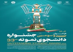 فراخوان سی و سومین جشنواره  