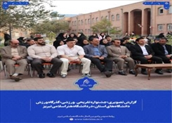 افتتاحیه *گذرگاه ورزش* در دانشگاه هنر اسلامی تبریز