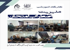 برگزاری کارگاه آموزشی مدیریت اضطراب امتحان توسط اداره مشاوره، سلامت و سبک زندگی با سخنرانی آقای دکتر توحید مرادی