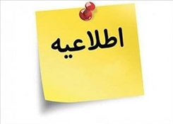 قابل توجه دانشجویان کارشناسی ارشد و دکتری