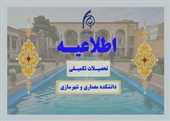 قابل توجه دانشجویان کارشناسی ارشد