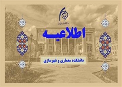 قابل توجه دانشجویان کارشناسی و کارشناسی ارشد