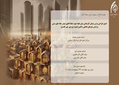 جلسه دفاع از سمینار اول رساله دکتری خانم عسل ستار