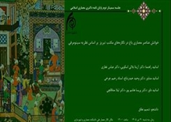 جلسه سمینار دوم رساله دکتری معماری اسلامی خانم شمیم نطاق