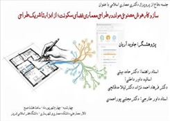 جلسه دفاع از طرح پیشنهادی رساله دکتری معماری اسلامی آقای جاوید آریان