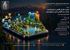 جلسه دفاع از طرح پیشنهادی رساله دکتری شهرسازی اسلامی خانم سمیرا نخجوانی
