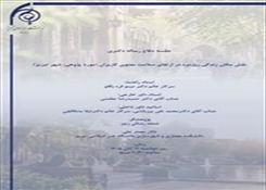 جلسه دفاع رساله دکتری معماری اسلامی خانم شعله رضائی